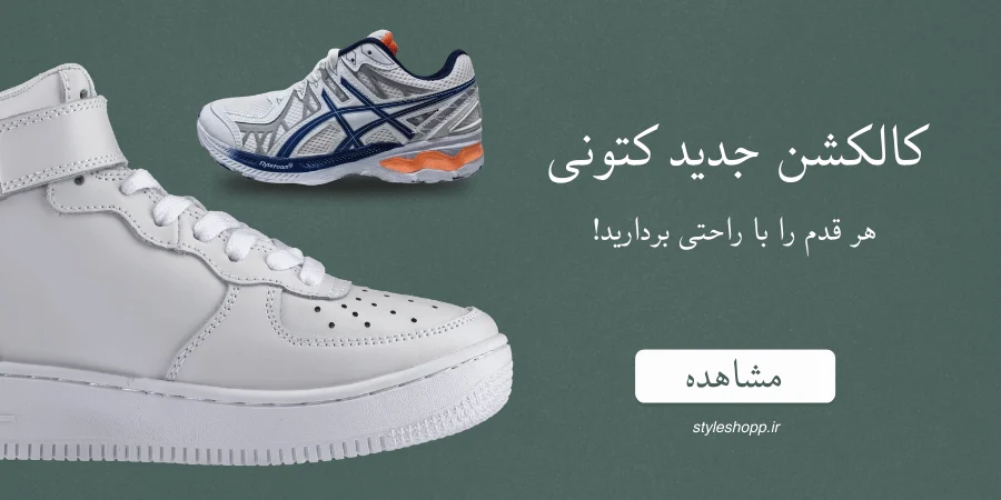 کالکشن کتونی و کفش - بوشانگ