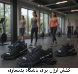 کفش ارزان برای باشگاه بدنسازی - بوشانگ
